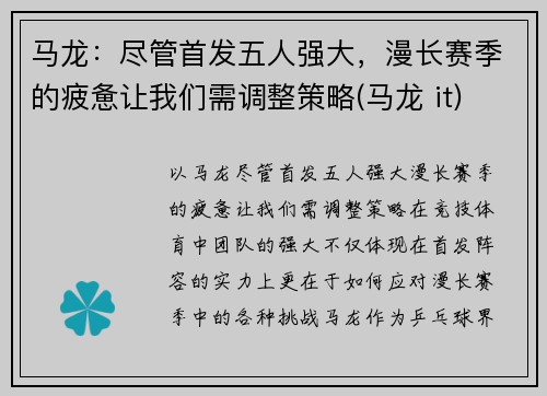 马龙：尽管首发五人强大，漫长赛季的疲惫让我们需调整策略(马龙 it)