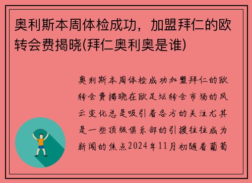 奥利斯本周体检成功，加盟拜仁的欧转会费揭晓(拜仁奥利奥是谁)
