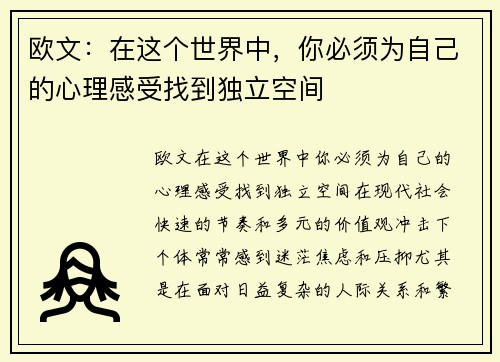 欧文：在这个世界中，你必须为自己的心理感受找到独立空间