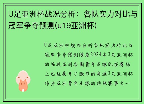 U足亚洲杯战况分析：各队实力对比与冠军争夺预测(u19亚洲杯)