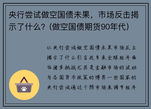央行尝试做空国债未果，市场反击揭示了什么？(做空国债期货90年代)