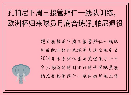 孔帕尼下周三接管拜仁一线队训练，欧洲杯归来球员月底合练(孔帕尼退役还是转会)