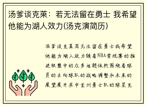 汤爹谈克莱：若无法留在勇士 我希望他能为湖人效力(汤克演简历)