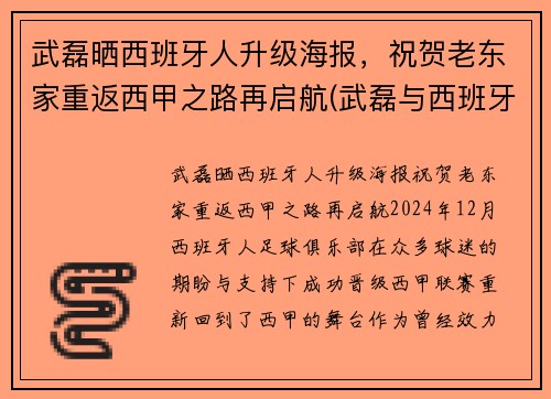 武磊晒西班牙人升级海报，祝贺老东家重返西甲之路再启航(武磊与西班牙人正式续约)