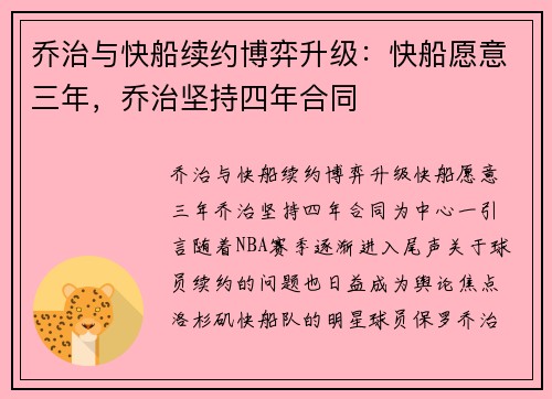 乔治与快船续约博弈升级：快船愿意三年，乔治坚持四年合同