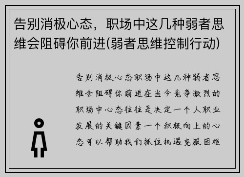 告别消极心态，职场中这几种弱者思维会阻碍你前进(弱者思维控制行动)