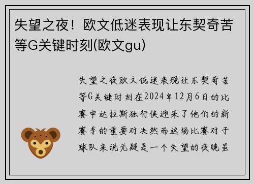 失望之夜！欧文低迷表现让东契奇苦等G关键时刻(欧文gu)