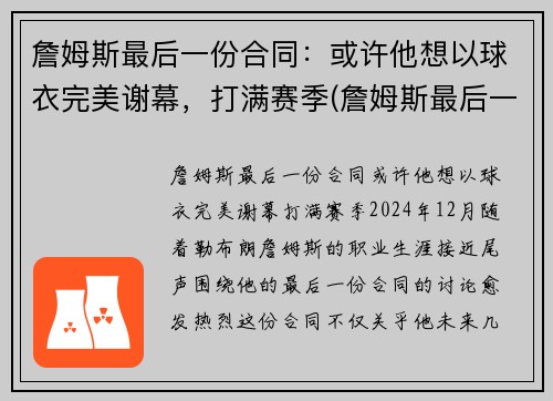 詹姆斯最后一份合同：或许他想以球衣完美谢幕，打满赛季(詹姆斯最后一传)