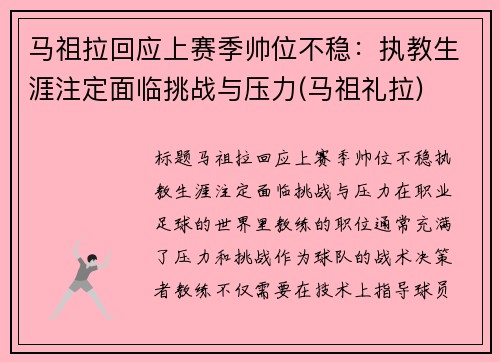 马祖拉回应上赛季帅位不稳：执教生涯注定面临挑战与压力(马祖礼拉)