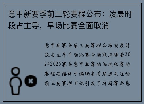 意甲新赛季前三轮赛程公布：凌晨时段占主导，早场比赛全面取消
