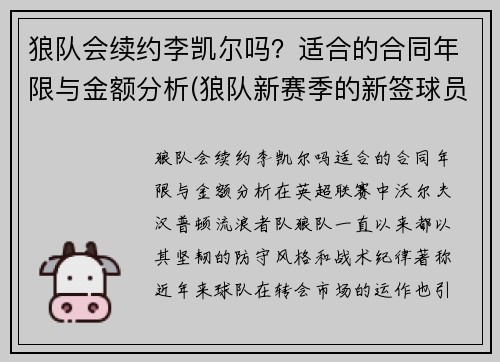 狼队会续约李凯尔吗？适合的合同年限与金额分析(狼队新赛季的新签球员)