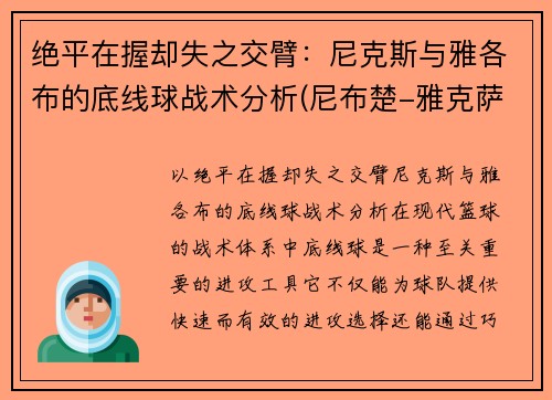 绝平在握却失之交臂：尼克斯与雅各布的底线球战术分析(尼布楚-雅克萨之战)