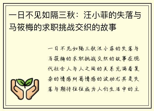 一日不见如隔三秋：汪小菲的失落与马筱梅的求职挑战交织的故事