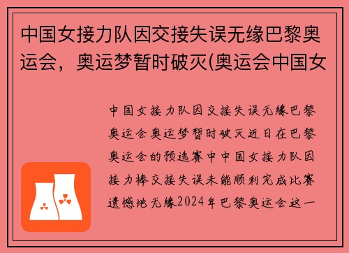 中国女接力队因交接失误无缘巴黎奥运会，奥运梦暂时破灭(奥运会中国女子接力赛视频)