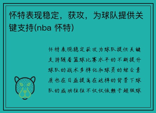 怀特表现稳定，获攻，为球队提供关键支持(nba 怀特)