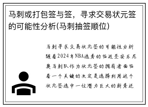马刺或打包签与签，寻求交易状元签的可能性分析(马刺抽签顺位)