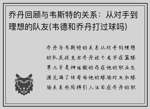 乔丹回顾与韦斯特的关系：从对手到理想的队友(韦德和乔丹打过球吗)