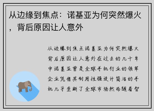 从边缘到焦点：诺基亚为何突然爆火，背后原因让人意外