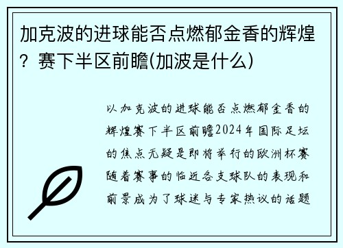 加克波的进球能否点燃郁金香的辉煌？赛下半区前瞻(加波是什么)